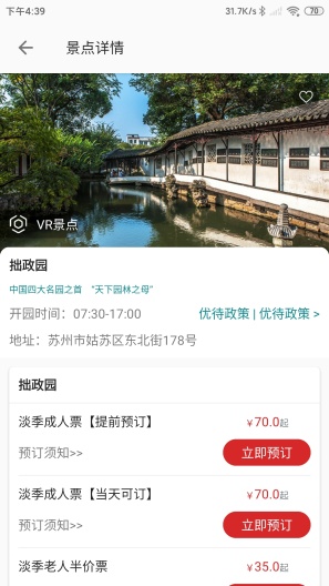 君到苏州的應用截圖2