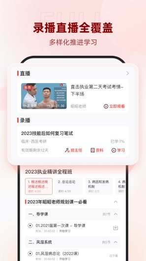 昭昭医考的應用截圖1
