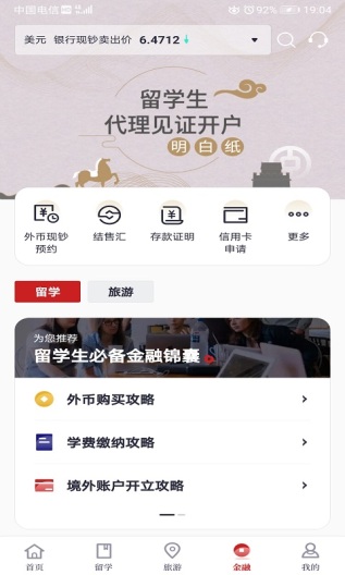 中银跨境GO Screenshots1