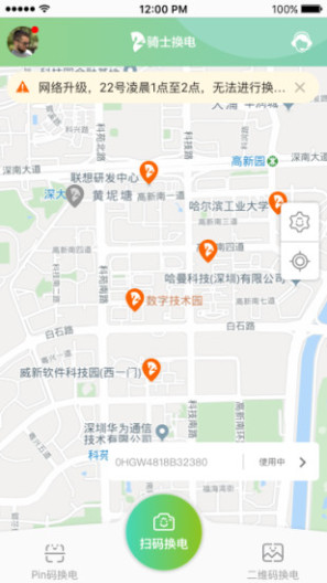 骑士换电 Screenshots2