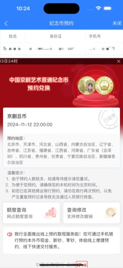 藏讯预约助手的应用截图3