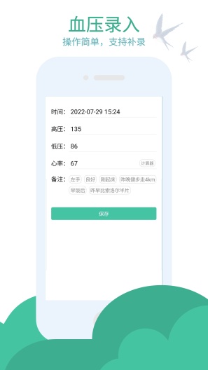 血压笔记 скриншоты приложения2