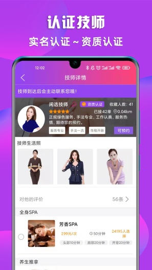 闲选按摩的應用截圖4