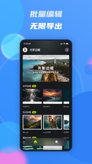 光影边框APP Screenshots1
