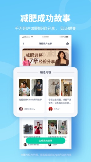 薄荷健康 Screenshots7