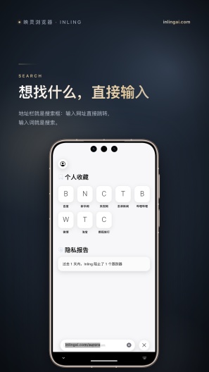 Inling 浏览器 Screenshots2