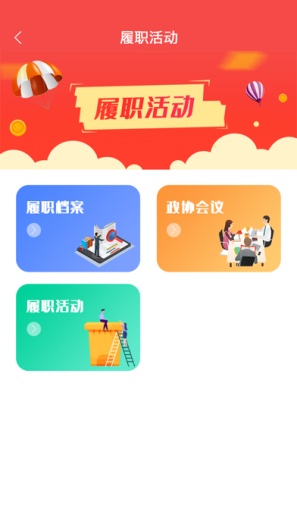 姜堰政协的應用截圖2