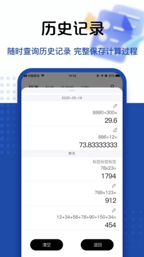 豆豆计算器 Screenshots4
