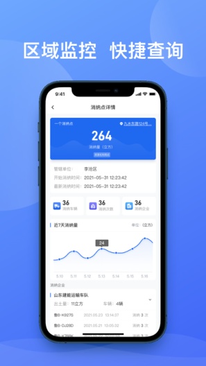 建筑垃圾管理的應用截圖2
