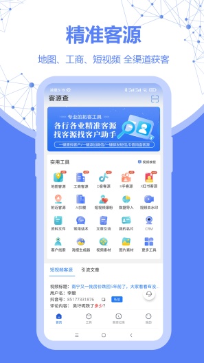 客源宝 Screenshots1