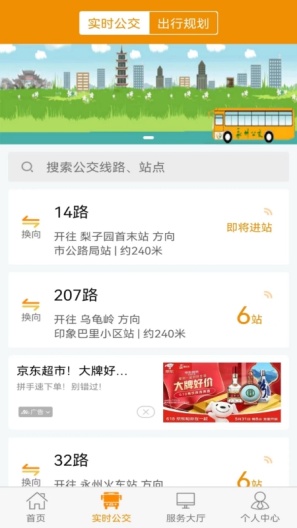 永州公交des captures d'écran de l'application4