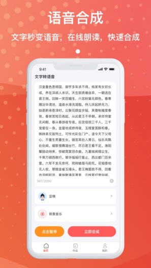 文字转语音助手的應用截圖1