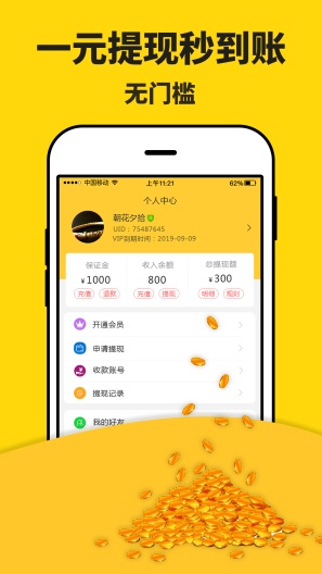 米多赚钱 Screenshots3