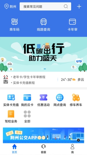 荆州公交 Screenshots1