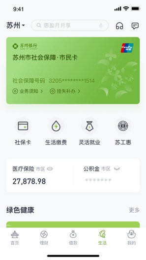 苏州银行 Screenshots4