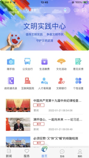 美丽武清的應用截圖3