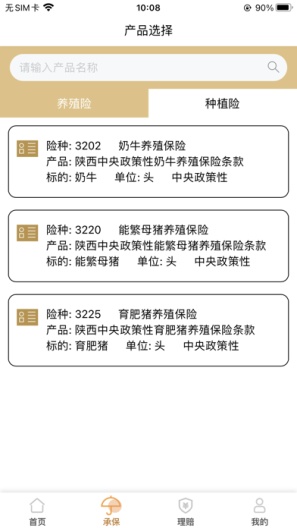农险e键通zrzuty ekranu aplikacji3