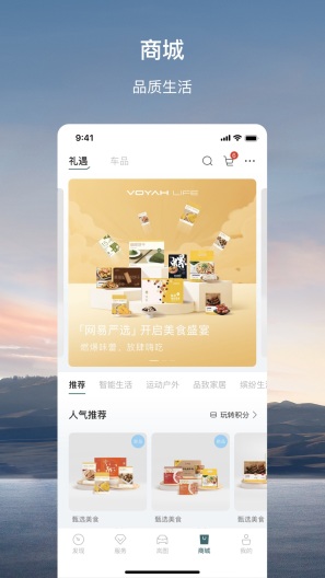 岚图汽车的應用截圖4