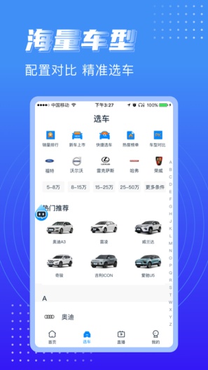 水滴汽车screenshot dell'app2