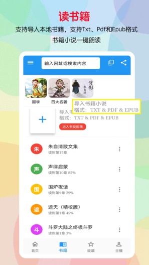听书助手のアプリスクリーンショット4