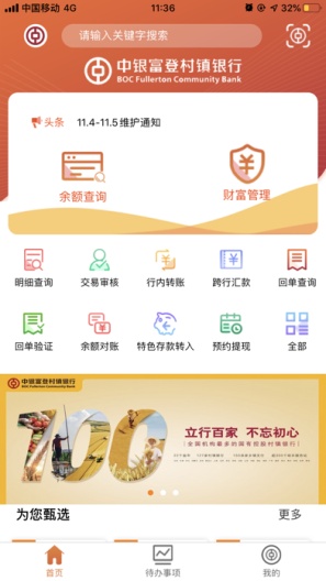 中银富登企网 Screenshots1