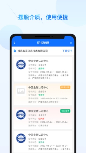 公采易通 Screenshots2