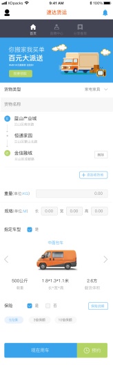 速达货运 Screenshots1