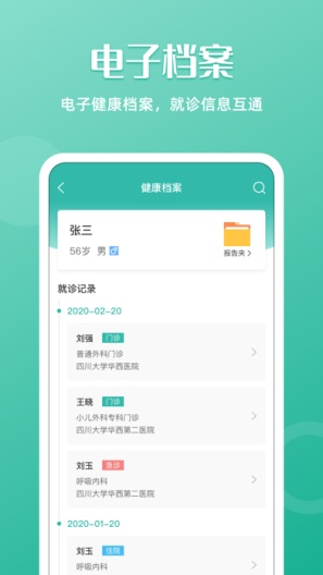 华医通-正式 Screenshots5
