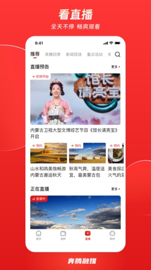奔腾融媒的應用截圖5