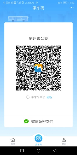 威海市民卡的應用截圖2