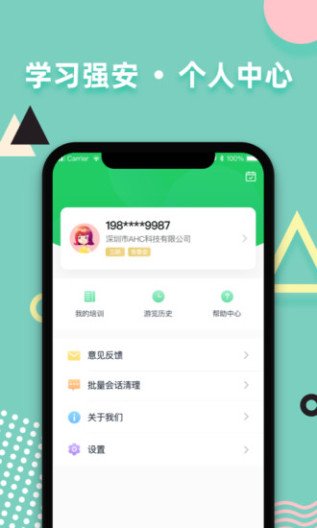 学习强安 Screenshots5