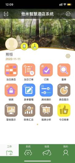 小易管家 Screenshots1