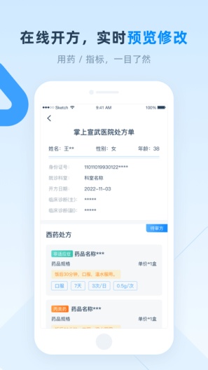 掌上宣武医院 Screenshots2