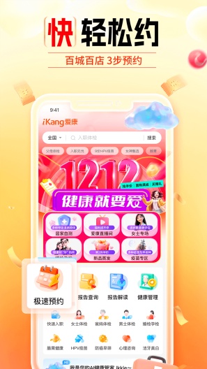 爱康约体检查报告 Screenshots1