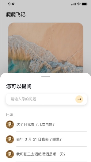 爬爬飞记的应用截图4