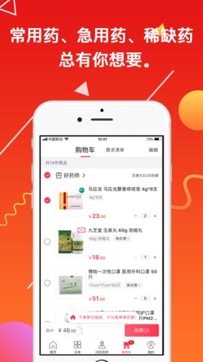 好药师的應用截圖3