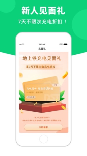 地上铁 Screenshots1