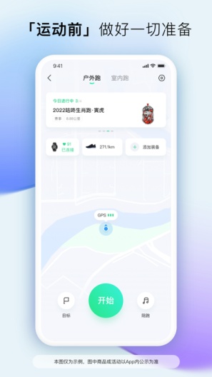 咕咚的应用截图4