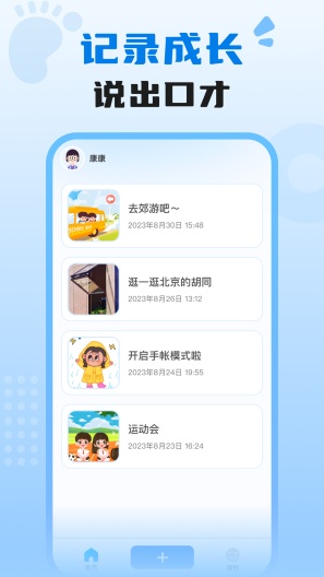 适趣我爱说的應用截圖1
