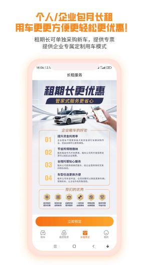 天下行租车 Screenshots1