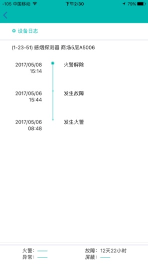 消防SMARTdes captures d'écran de l'application4