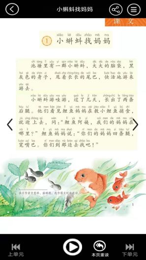 二年级语文上册的應用截圖1