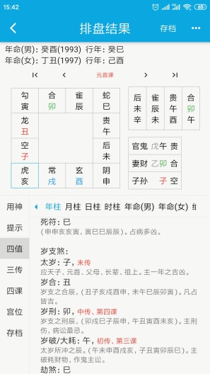 奇奇排盘的應用截圖7