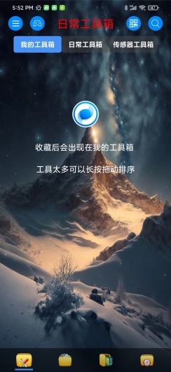 太极工具箱 Screenshots3