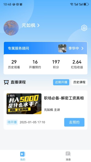兔兔在线课堂 скриншоты приложения5