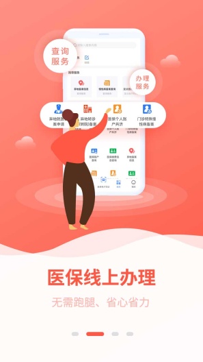 广西医保的應用截圖2