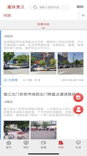 重庆垫江的应用截图4