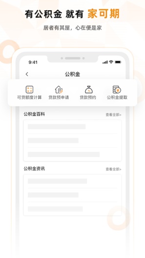 家可期的应用截图4