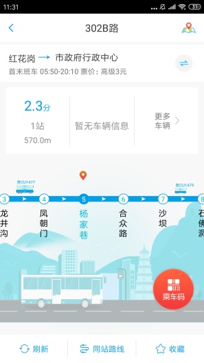 遵义公交App-Screenshots2