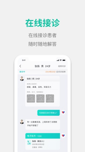元知健康医生端 Screenshots4